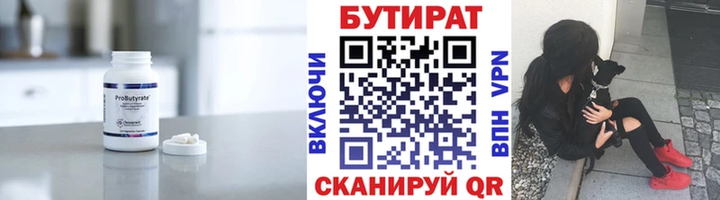 Бутират оксана  Камешково 