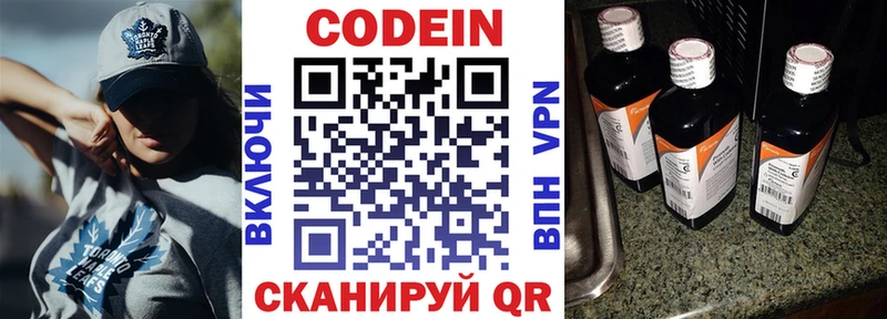 гидра   Камешково  Codein напиток Lean (лин) 